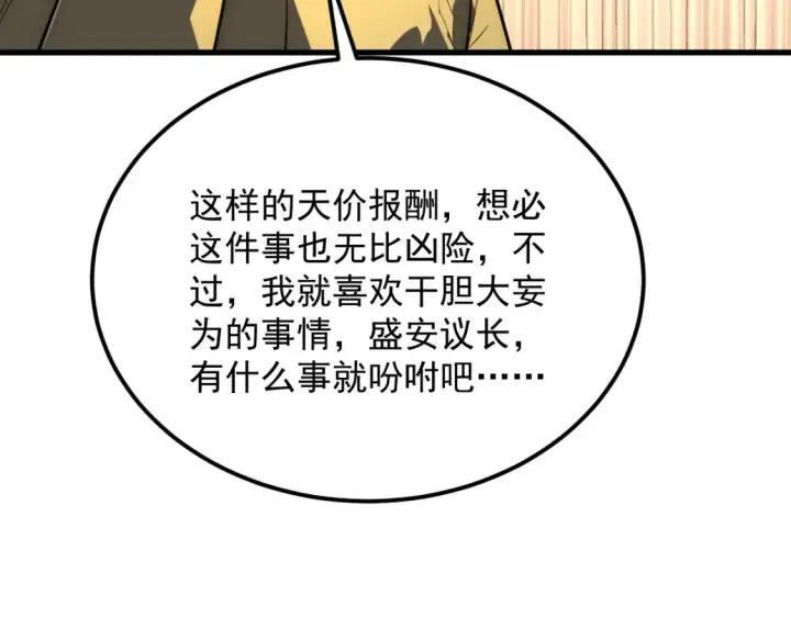 《从末世崛起》255 前所未有的危险！图35