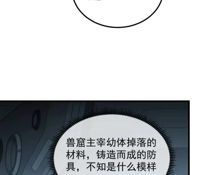 《从末世崛起》255 前所未有的危险！图61