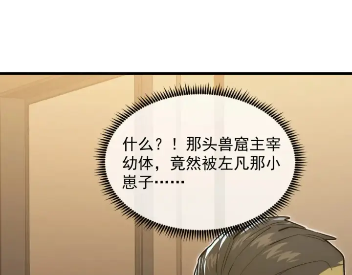 《从末世崛起》255 前所未有的危险！图7