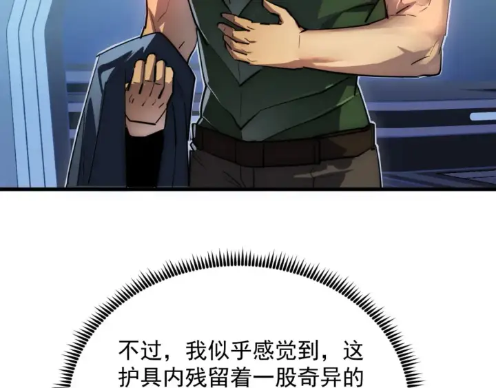 《从末世崛起》255 前所未有的危险！图72