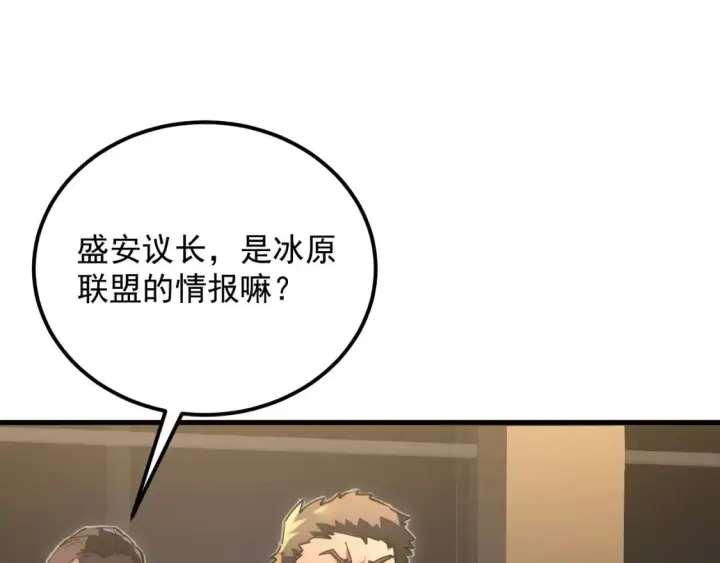 《从末世崛起》255 前所未有的危险！图9