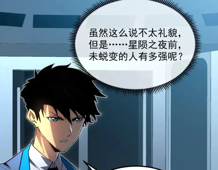 《从末世崛起》255 前所未有的危险！图94