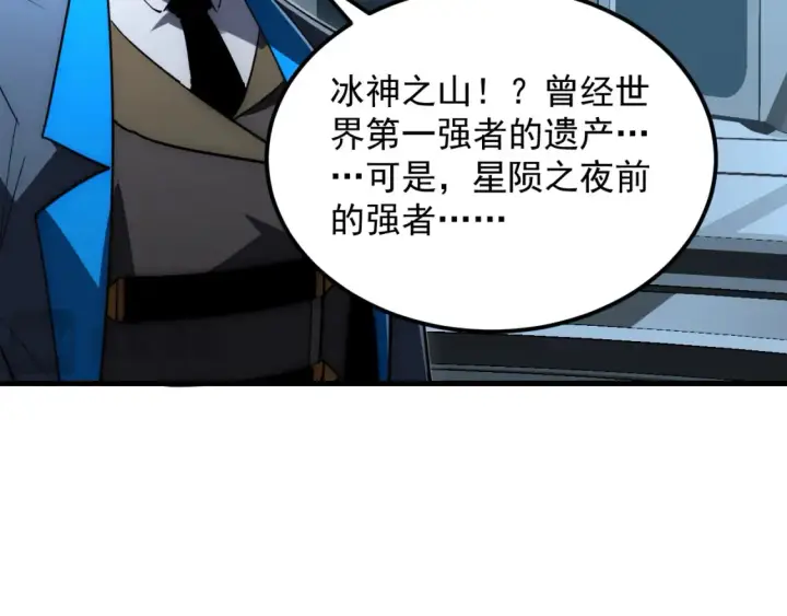 《从末世崛起》255 前所未有的危险！图95