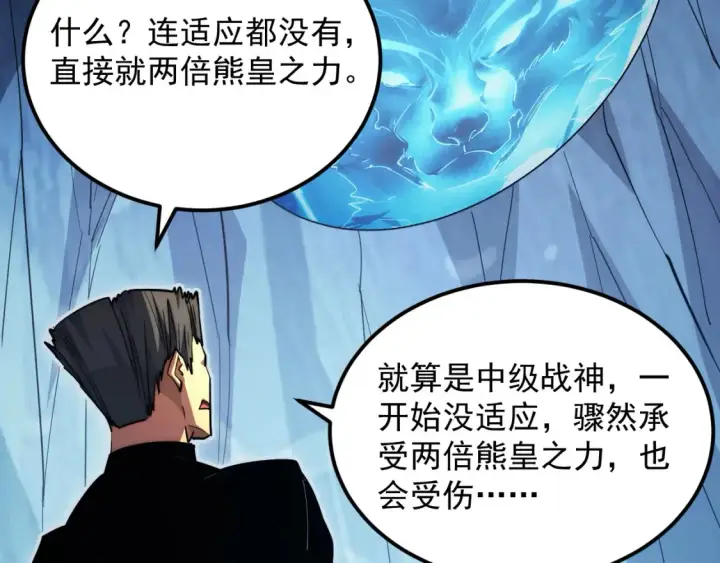 《从末世崛起》256 冰神之山的传说图101