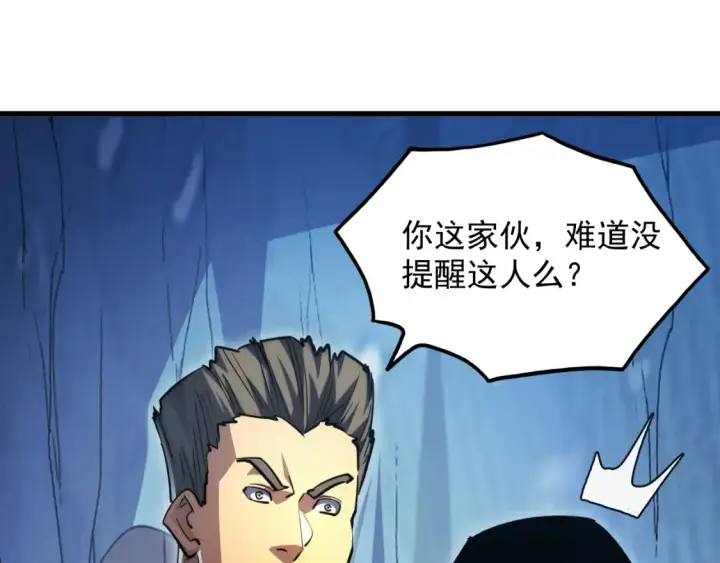 《从末世崛起》256 冰神之山的传说图103