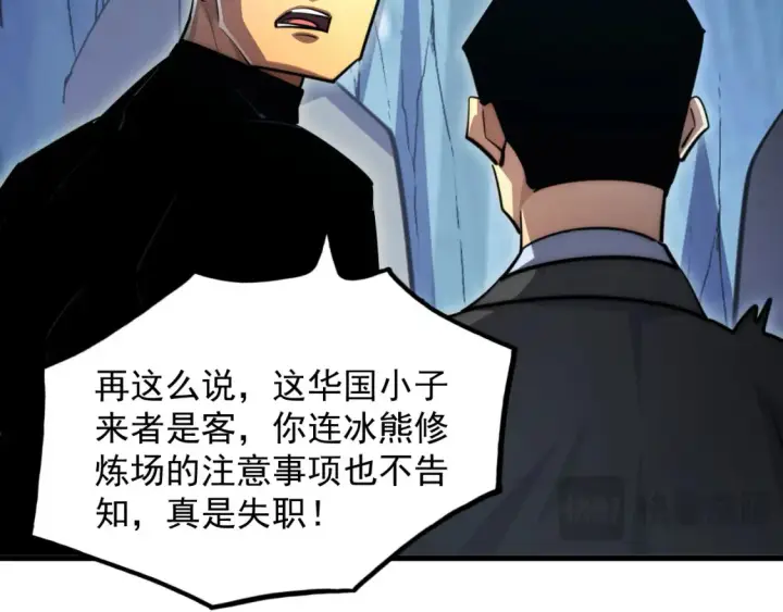 《从末世崛起》256 冰神之山的传说图104