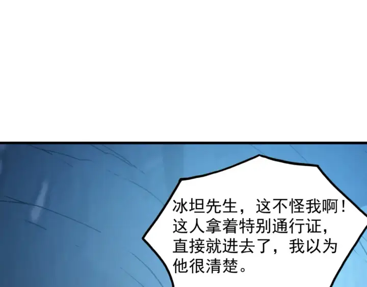 《从末世崛起》256 冰神之山的传说图105
