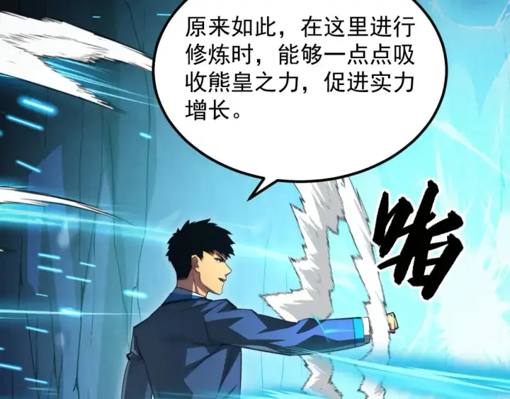 《从末世崛起》256 冰神之山的传说图112