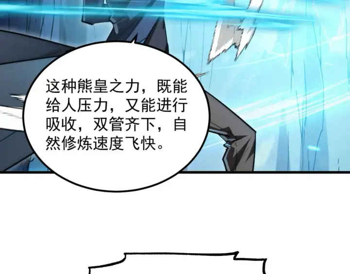 《从末世崛起》256 冰神之山的传说图113