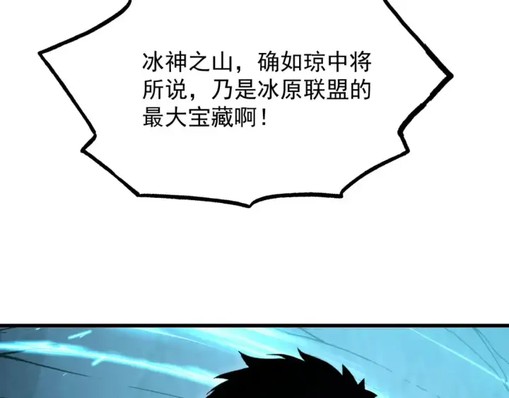 《从末世崛起》256 冰神之山的传说图114