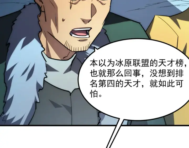 《从末世崛起》256 冰神之山的传说图12