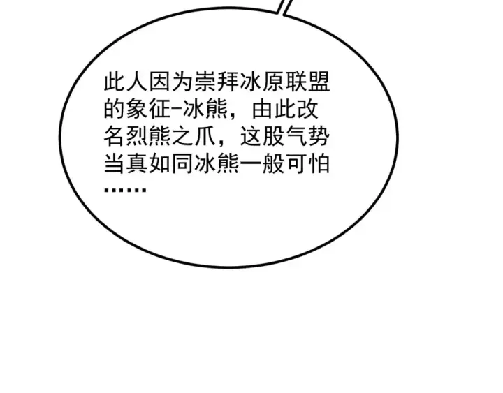 《从末世崛起》256 冰神之山的传说图13