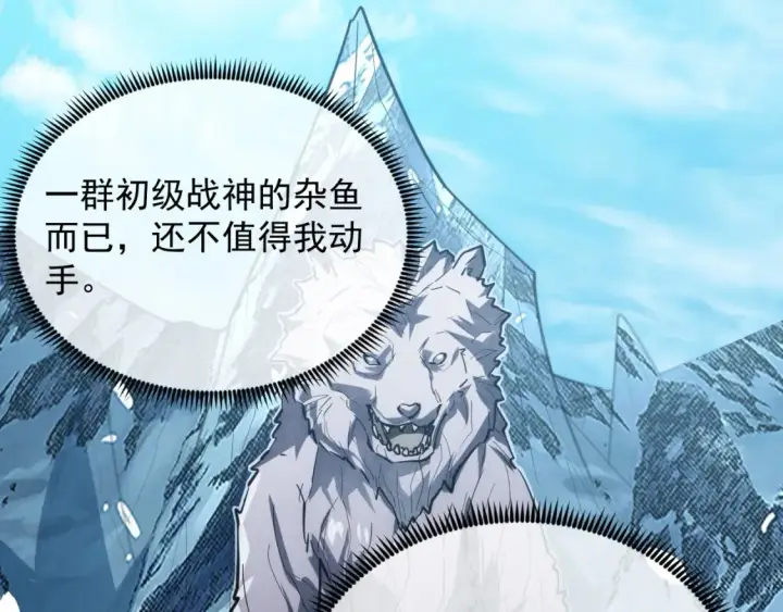 《从末世崛起》256 冰神之山的传说图33