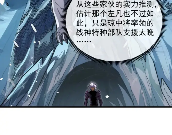 《从末世崛起》256 冰神之山的传说图34
