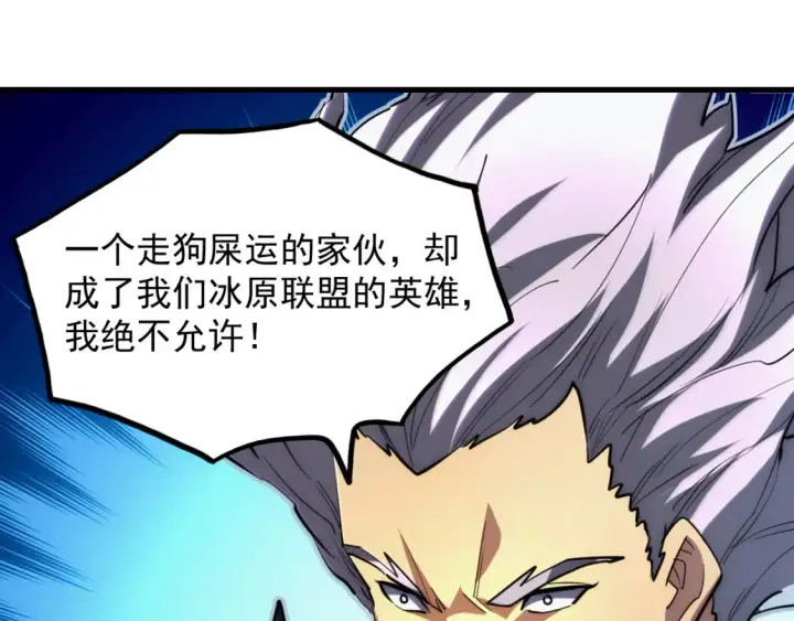 《从末世崛起》256 冰神之山的传说图36