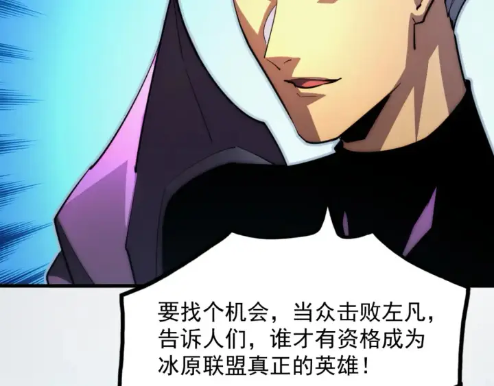 《从末世崛起》256 冰神之山的传说图37