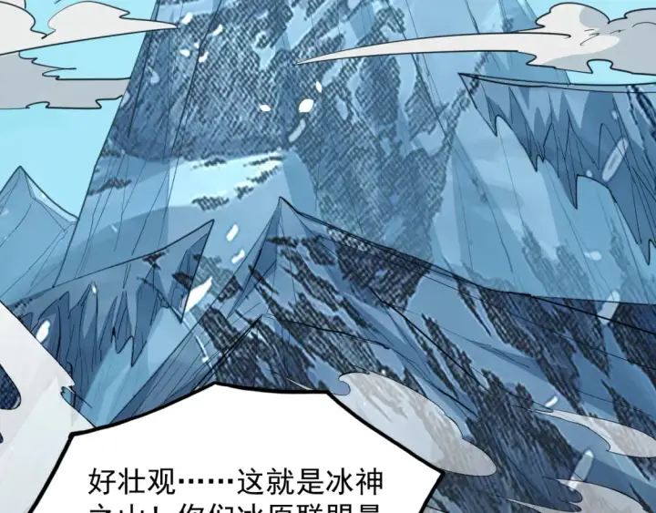 《从末世崛起》256 冰神之山的传说图40