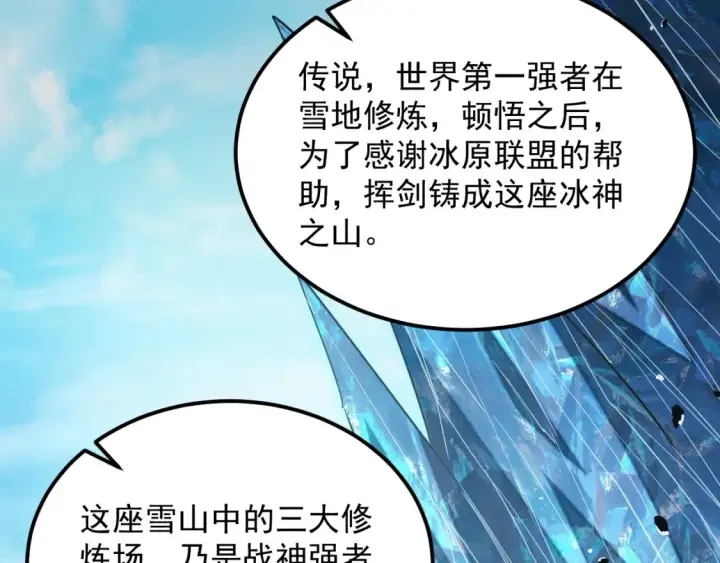 《从末世崛起》256 冰神之山的传说图46