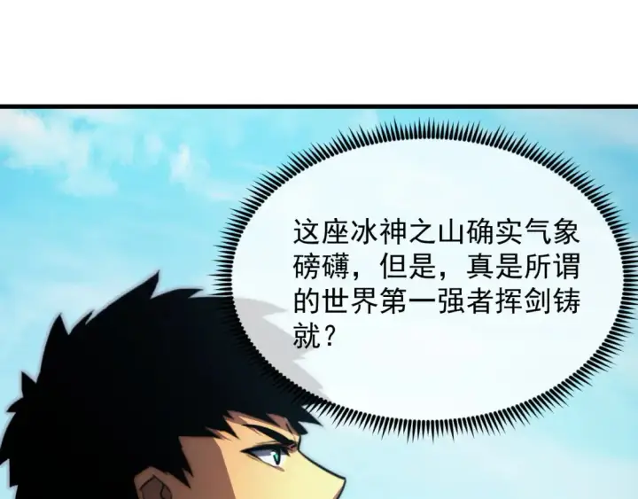 《从末世崛起》256 冰神之山的传说图49