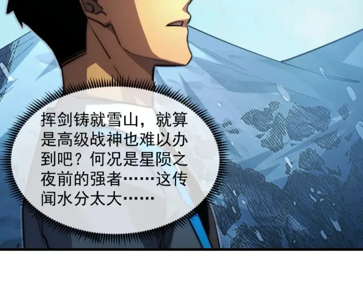 《从末世崛起》256 冰神之山的传说图50