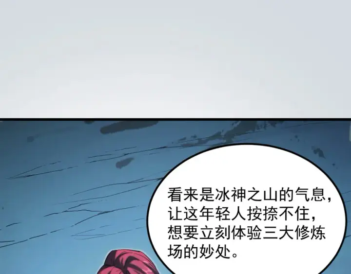 《从末世崛起》256 冰神之山的传说图58