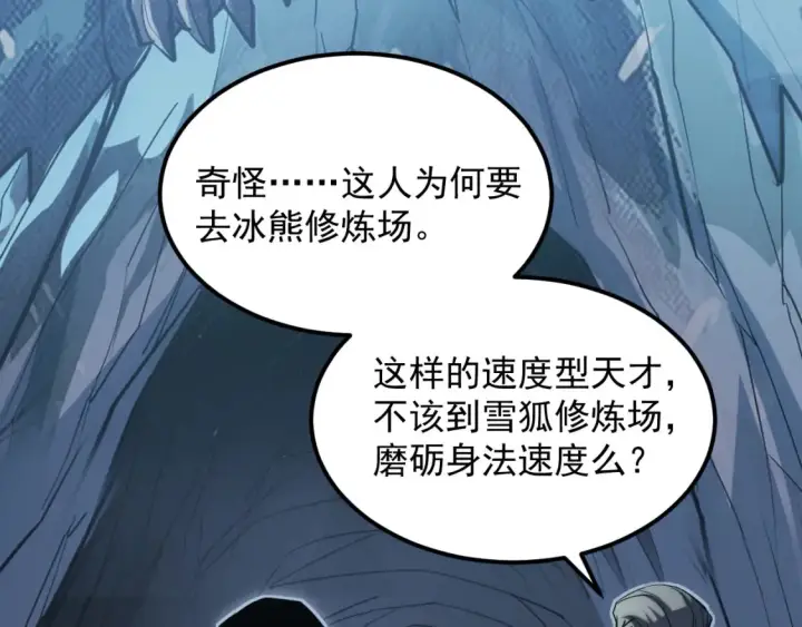 《从末世崛起》256 冰神之山的传说图67