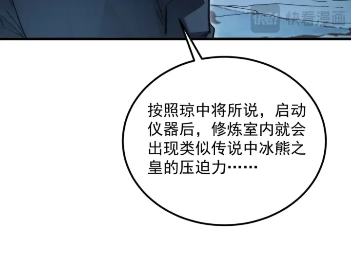 《从末世崛起》256 冰神之山的传说图91
