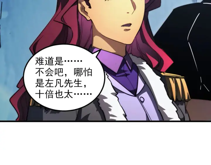 《从末世崛起》257 突破极限！图103