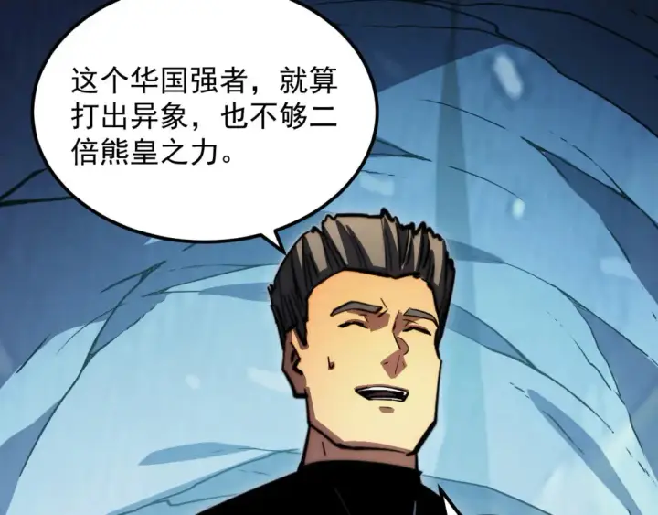 《从末世崛起》257 突破极限！图11