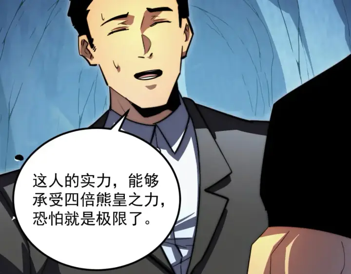 《从末世崛起》257 突破极限！图14