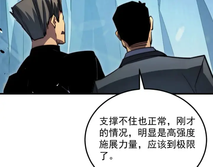 《从末世崛起》257 突破极限！图17