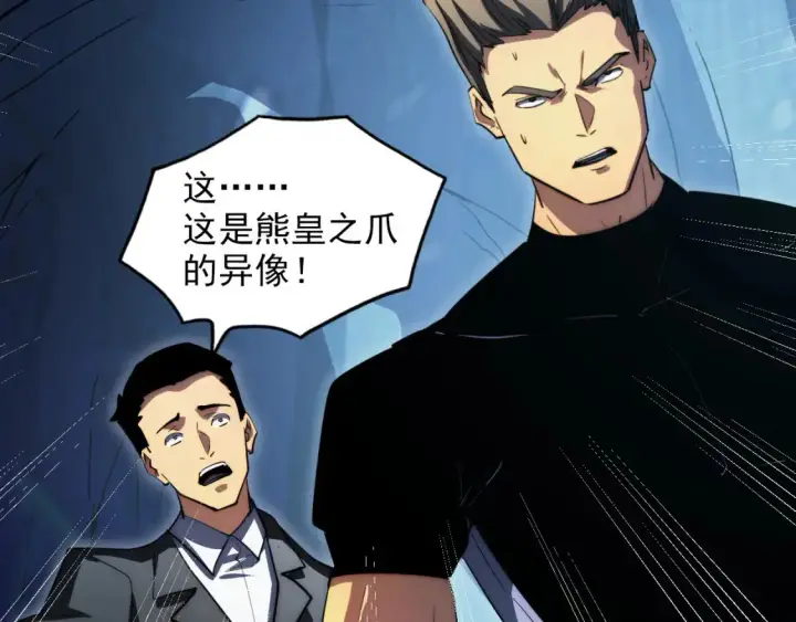 《从末世崛起》257 突破极限！图33