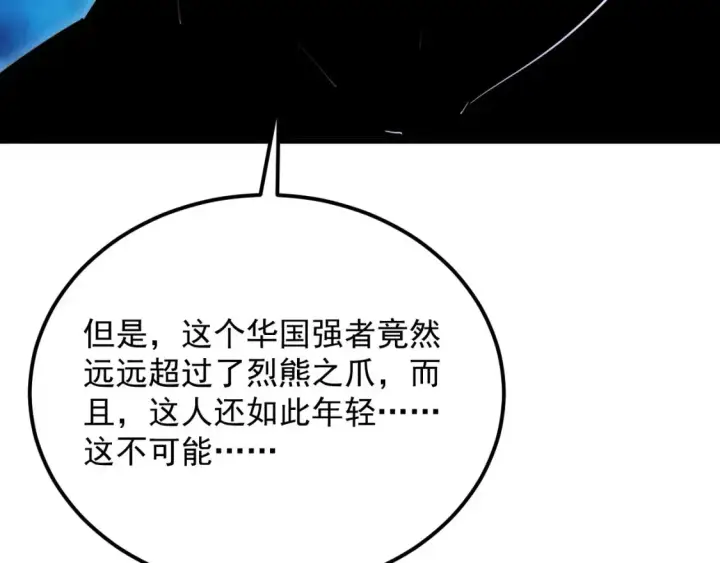 《从末世崛起》257 突破极限！图39