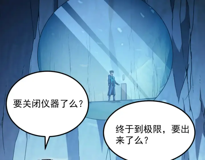 《从末世崛起》257 突破极限！图46