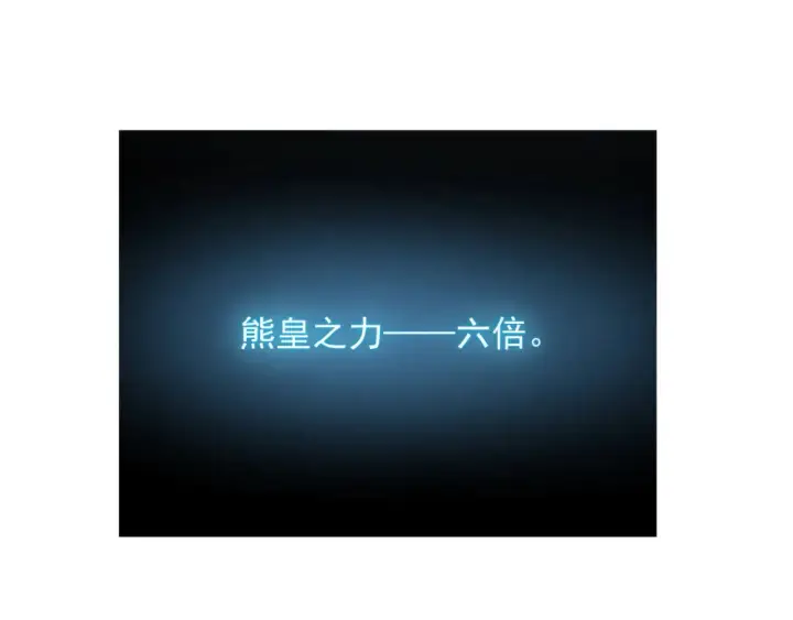 《从末世崛起》257 突破极限！图48