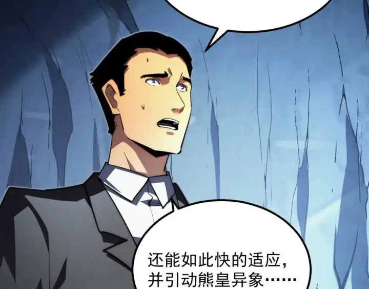 《从末世崛起》257 突破极限！图74