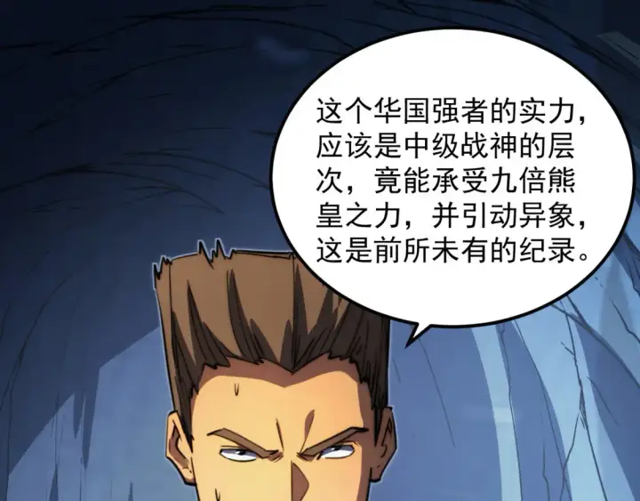 《从末世崛起》257 突破极限！图76