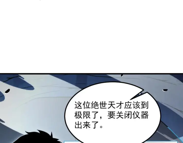 《从末世崛起》257 突破极限！图78