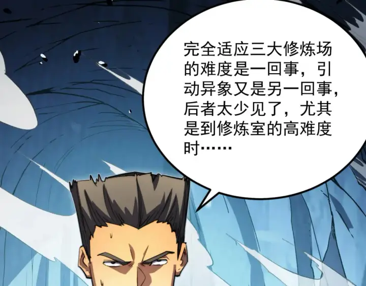 《从末世崛起》257 突破极限！图8
