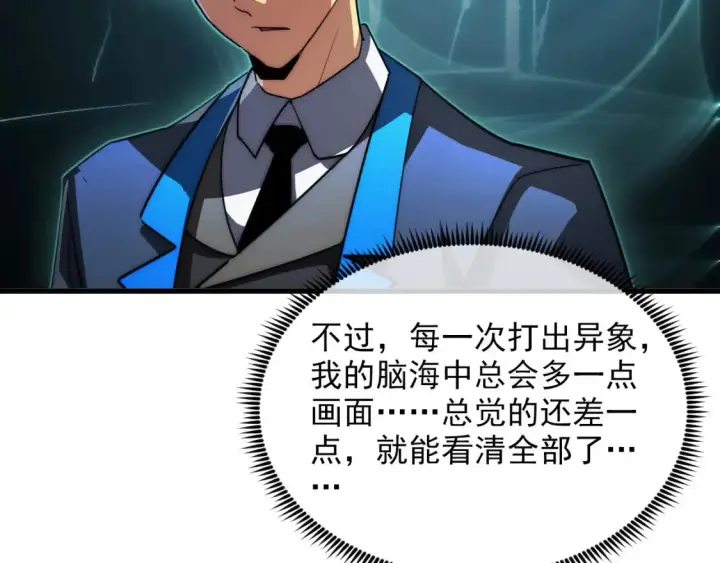 《从末世崛起》257 突破极限！图82