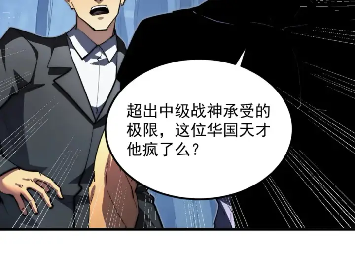 《从末世崛起》257 突破极限！图88