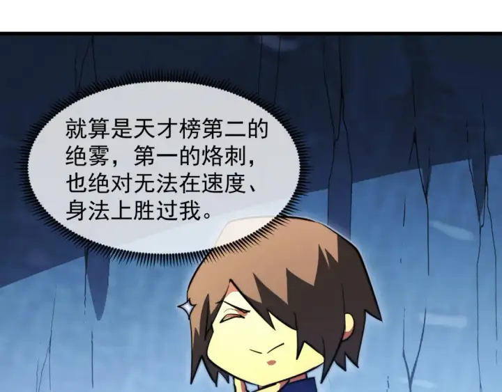 《从末世崛起》258 三大修炼场的最终！图101