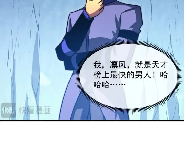 《从末世崛起》258 三大修炼场的最终！图102