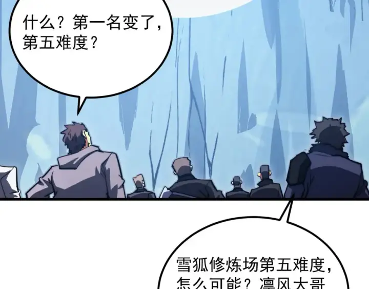 《从末世崛起》258 三大修炼场的最终！图107