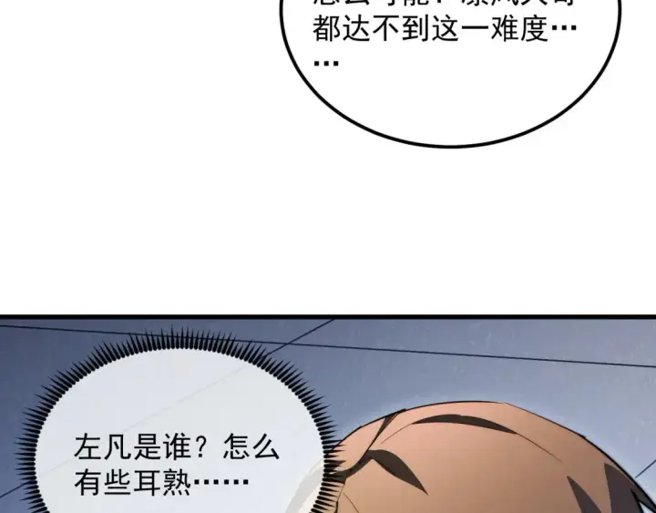 《从末世崛起》258 三大修炼场的最终！图108