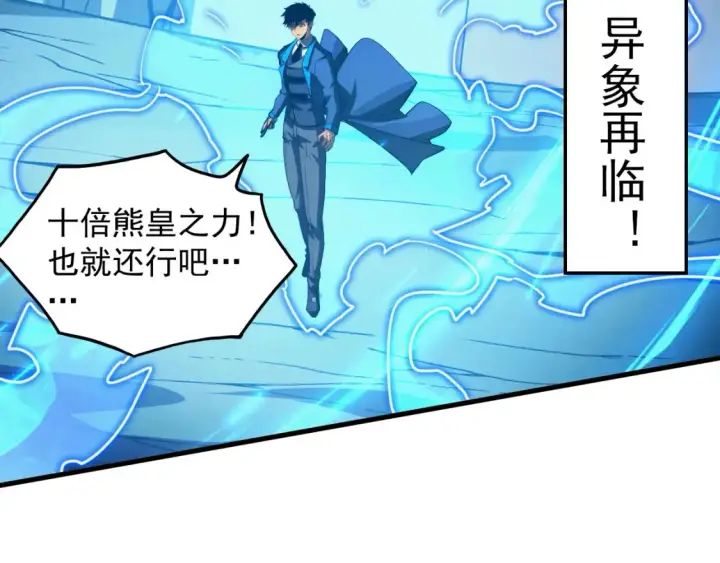 《从末世崛起》258 三大修炼场的最终！图26