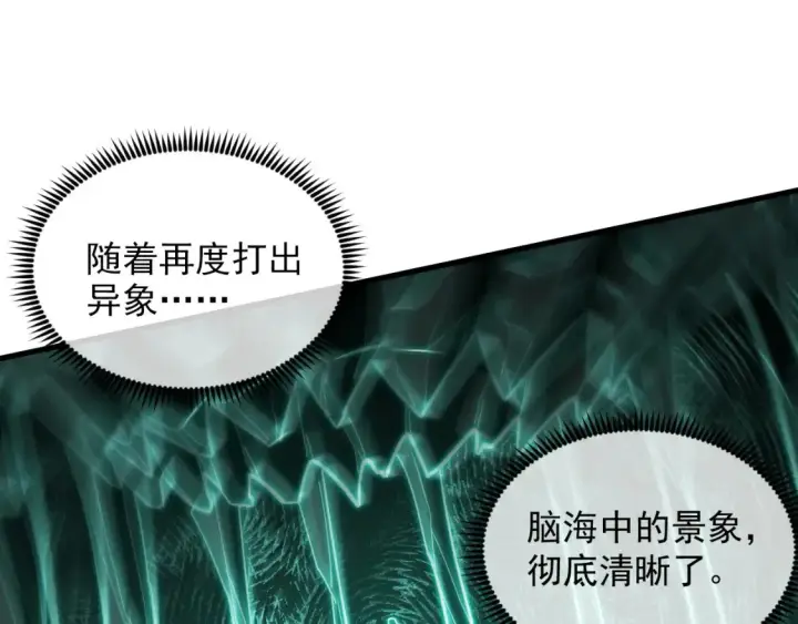 《从末世崛起》258 三大修炼场的最终！图28