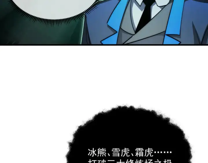 《从末世崛起》258 三大修炼场的最终！图30