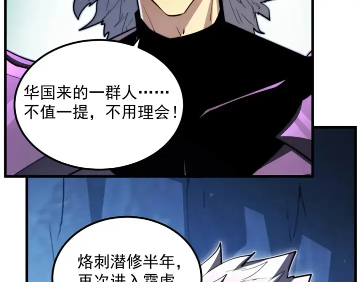《从末世崛起》260 霜虎之域！图21
