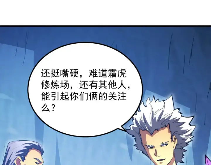 《从末世崛起》260 霜虎之域！图40